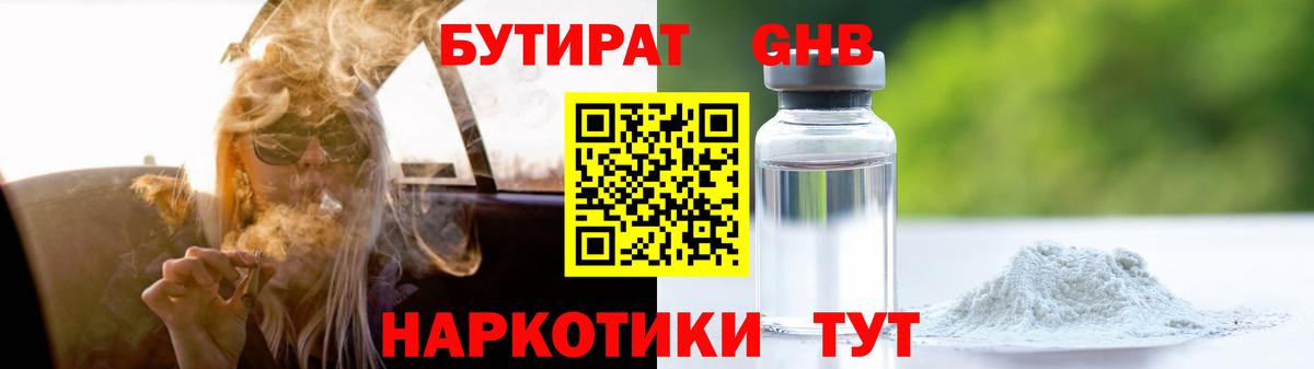БУТИРАТ жидкий экстази Шарыпово