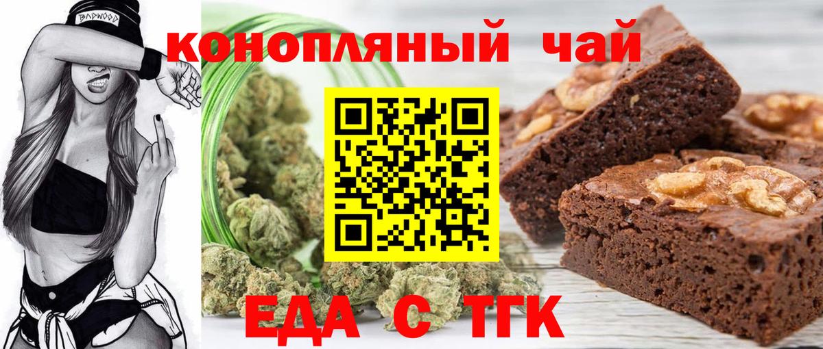Шарыпово  Печенье с ТГК марихуана  Вход с VPN 