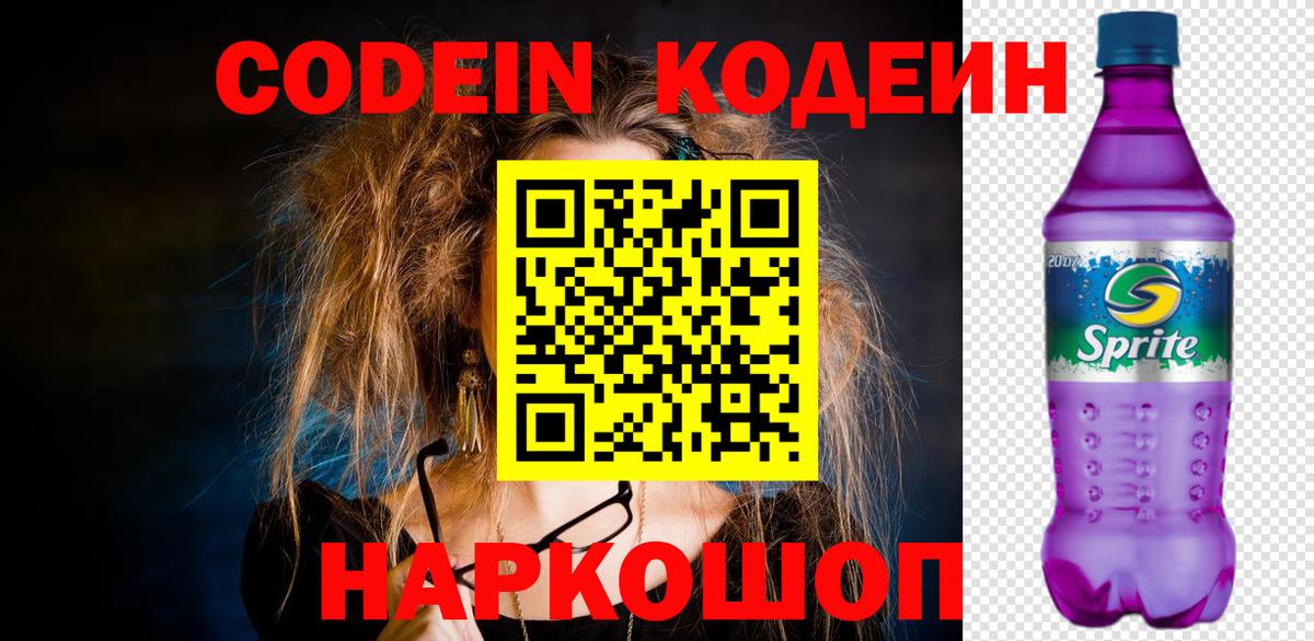 Codein Purple Drank Шарыпово