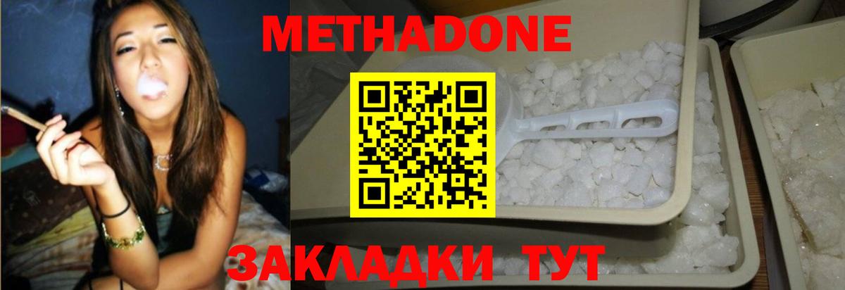 МЕТАДОН methadone  Метадон VHQ  Шарыпово  Вход с VPN 